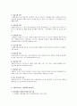 사회복지 행정론-사회복지서비스전달체계와공적사회복지서비스전달체계 5페이지