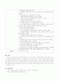 표준보육과정의 6개 영역중에서 한가지(대상,주제,소요시간,준비물 등을 포함하여)를 설정하여 수업계획안을 작성하시오 - 만4세) 놀이터에서 놀 때는 - 안전한 놀이와 생활 4페이지
