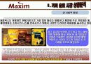 맥심의 마케팅전략분석/서론/커피음료시장분석/환경분석/자사분석/경쟁사분석(동서식품과 한국의 네슬레)/광고분석/리스테이지 전략/STP,4P,SWOT전략 9페이지