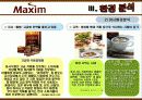 맥심의 마케팅전략분석/서론/커피음료시장분석/환경분석/자사분석/경쟁사분석(동서식품과 한국의 네슬레)/광고분석/리스테이지 전략/STP,4P,SWOT전략 17페이지