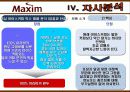 맥심의 마케팅전략분석/서론/커피음료시장분석/환경분석/자사분석/경쟁사분석(동서식품과 한국의 네슬레)/광고분석/리스테이지 전략/STP,4P,SWOT전략 29페이지