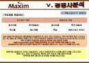 맥심의 마케팅전략분석/서론/커피음료시장분석/환경분석/자사분석/경쟁사분석(동서식품과 한국의 네슬레)/광고분석/리스테이지 전략/STP,4P,SWOT전략 32페이지