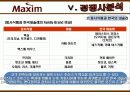 맥심의 마케팅전략분석/서론/커피음료시장분석/환경분석/자사분석/경쟁사분석(동서식품과 한국의 네슬레)/광고분석/리스테이지 전략/STP,4P,SWOT전략 34페이지