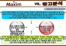 맥심의 마케팅전략분석/서론/커피음료시장분석/환경분석/자사분석/경쟁사분석(동서식품과 한국의 네슬레)/광고분석/리스테이지 전략/STP,4P,SWOT전략 38페이지