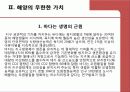 해양세계와 인류 사회 3페이지