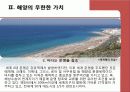 해양세계와 인류 사회 4페이지