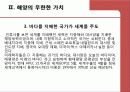 해양세계와 인류 사회 5페이지