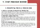 해양세계와 인류 사회 15페이지