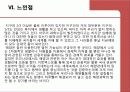 해양세계와 인류 사회 16페이지