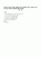 우리나라 청소년 복지의 특성을 역사적 배경에 비추어 기술하고 앞으로 청소년 복지의 방향성에 대해 알아보자 1페이지