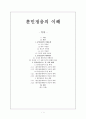 훈민정음의 이해  1페이지