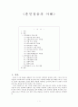 훈민정음의 이해  1페이지