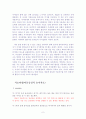 현재 아동의 행동이 유발된 가정환경 평가 [인본주의 이론에 입각한 가정환경 평가]  2페이지