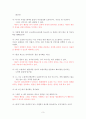 현재 아동의 행동이 유발된 가정환경 평가 [인본주의 이론에 입각한 가정환경 평가]  3페이지