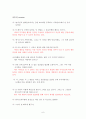현재 아동의 행동이 유발된 가정환경 평가 [인본주의 이론에 입각한 가정환경 평가]  6페이지