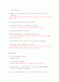 현재 아동의 행동이 유발된 가정환경 평가 [인본주의 이론에 입각한 가정환경 평가]  9페이지