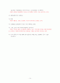 현재 아동의 행동이 유발된 가정환경 평가 [인본주의 이론에 입각한 가정환경 평가]  10페이지