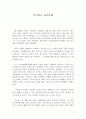 놀이치료 중간과제2 1페이지