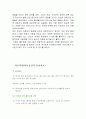 놀이치료 - 놀이치료에서의 평가과정, 환경이 아동을 어떻게 만들었는가?  2페이지