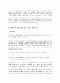 아동중심적 놀이치료 2페이지
