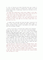 정신분석적 놀이치료의 기록 [치료에서의 놀이의 중심역할]  3페이지