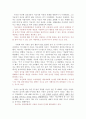 정신분석적 놀이치료의 기록 [치료에서의 놀이의 중심역할]  4페이지