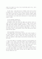 정신분석적 놀이치료의 기록 [치료에서의 놀이의 중심역할]  8페이지