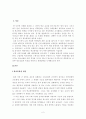 학교폭력의 원인과 해결방안 - 학교폭력 청소년의 특성을 중심으로 3페이지