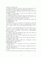 학교폭력의 원인과 대처방안 9페이지