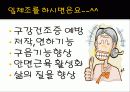 노인구강  입체조 3페이지
