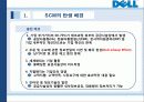 DELL의 SCM 4페이지