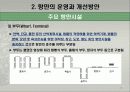 국제항만과 물류 14페이지