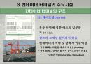 국제항만과 물류 31페이지