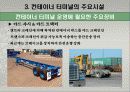 국제항만과 물류 38페이지