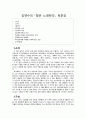 [독후감] 김연수의 『밤은 노래한다』  1페이지