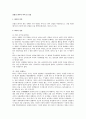 상법상 회사의 의의 및 성질 1페이지