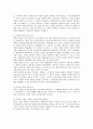 상법상 회사의 의의 및 성질 2페이지