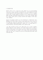 엔론사태의 배경과 금융시장의 여파 2페이지