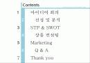관광상품기획론(CanU? Extreme! Tourism Product Planning Team Project ) 2페이지