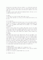 권리 침해의 종류와 구제 방법 4페이지