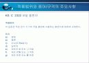 삼성 파브(PAVV) LED에 적용된 KS 규격 30페이지