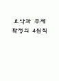 요약과 주제 4원칙 파악 1페이지