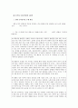 요약과 주제 확정의 4원칙 분석 자료  1페이지