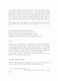 요약과 주제 확정의 4원칙 분석 자료  3페이지