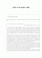 [기업 프로그램 계획] 유한 킴벌리 사례 - 맞벌이 생활에서 육아의 중요성을 얼마나 인식하고 있는지와 관련된 조사 1페이지