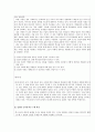 [기업 프로그램 계획] 유한 킴벌리 사례 - 맞벌이 생활에서 육아의 중요성을 얼마나 인식하고 있는지와 관련된 조사 3페이지