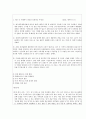 [기업 프로그램 계획] 유한 킴벌리 사례 - 맞벌이 생활에서 육아의 중요성을 얼마나 인식하고 있는지와 관련된 조사 4페이지