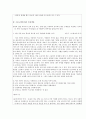 [기업 프로그램 계획] 유한 킴벌리 사례 - 맞벌이 생활에서 육아의 중요성을 얼마나 인식하고 있는지와 관련된 조사 5페이지