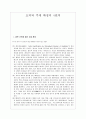 요약과 주제 확정의 4원칙요소 1페이지