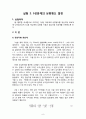 응용화공기초실험 화학실험교재 8페이지